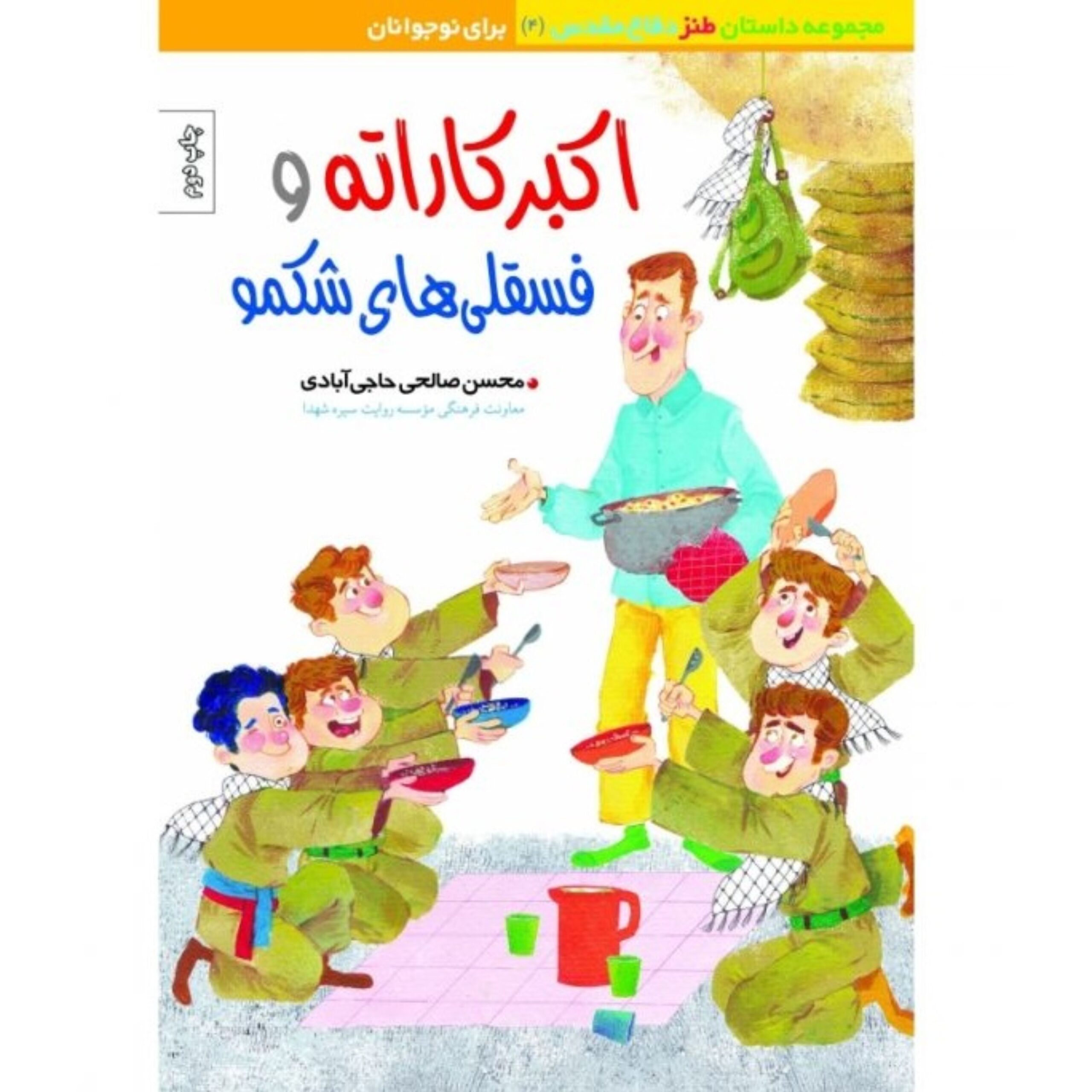 rEUq2UWE4YGdM3mpMjOuAVtQktO0L8yitTb34wzX.jpeg اکبر کاراته و فسقلی های شکمو - Image 1