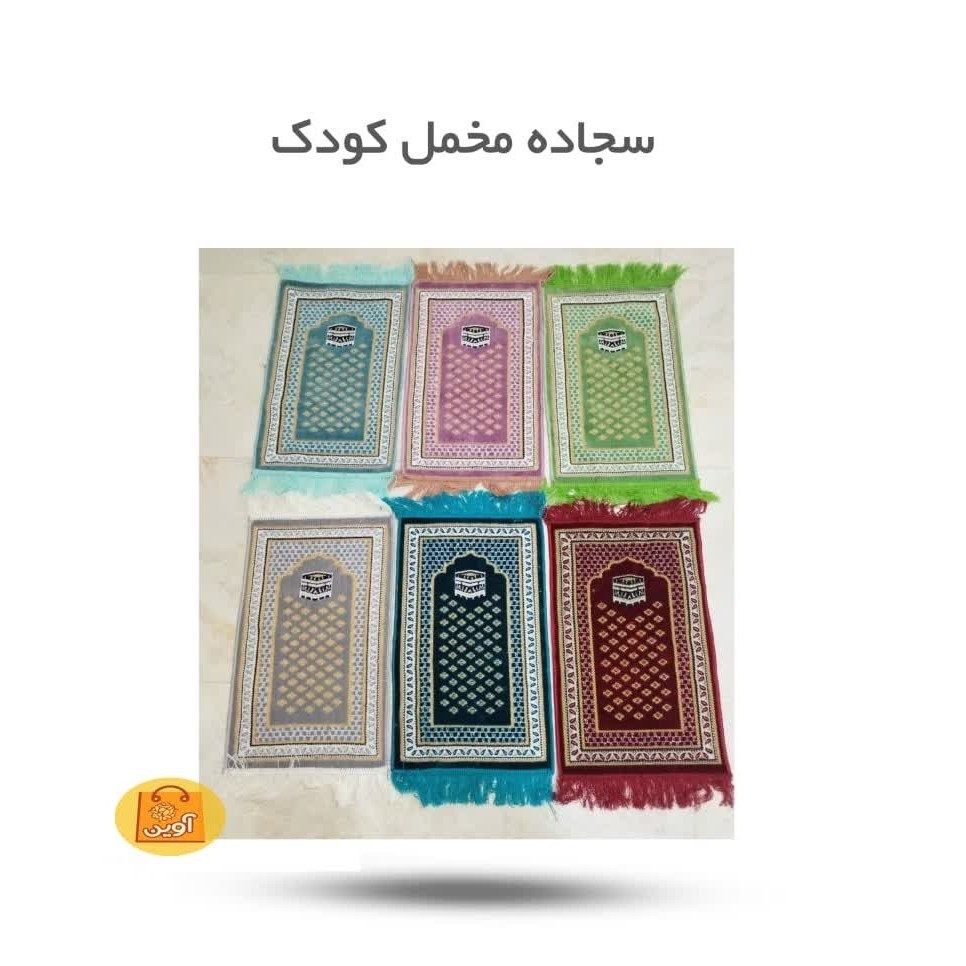 rNTxVL20uozWAuIJan3ulZGJ591s7K7060jIlSfFkycwFVVmSS.jpg سجاده مخمل کودک ( نماز ،کودکان) - Image 1