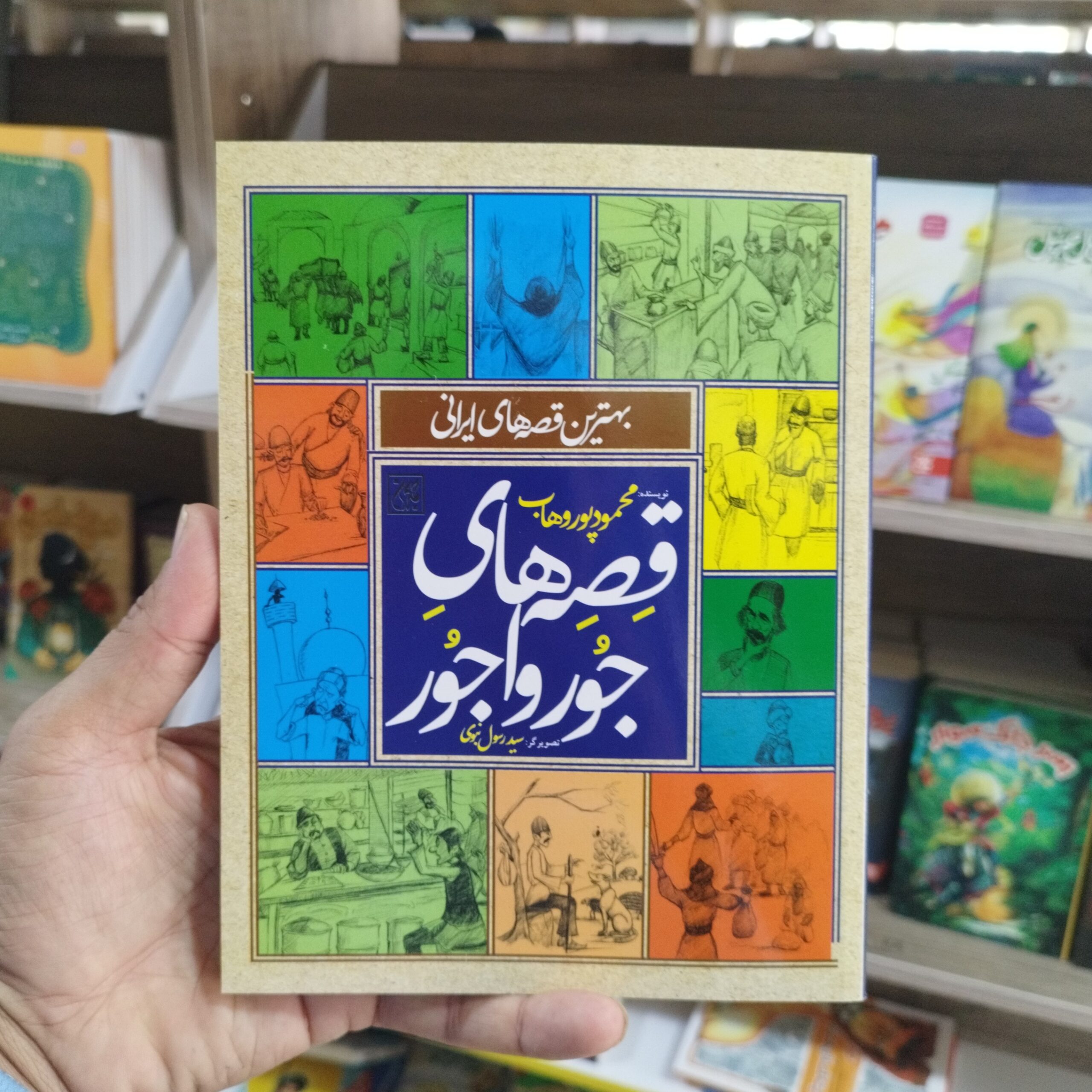 rPODSn8veDDNaulV42NM0AfWwbWLsOMDu4qlR8rcqkBgZGgEQm.jpg کتاب قصه های جورواجور بهترین قصه های ایرانی - Image 1