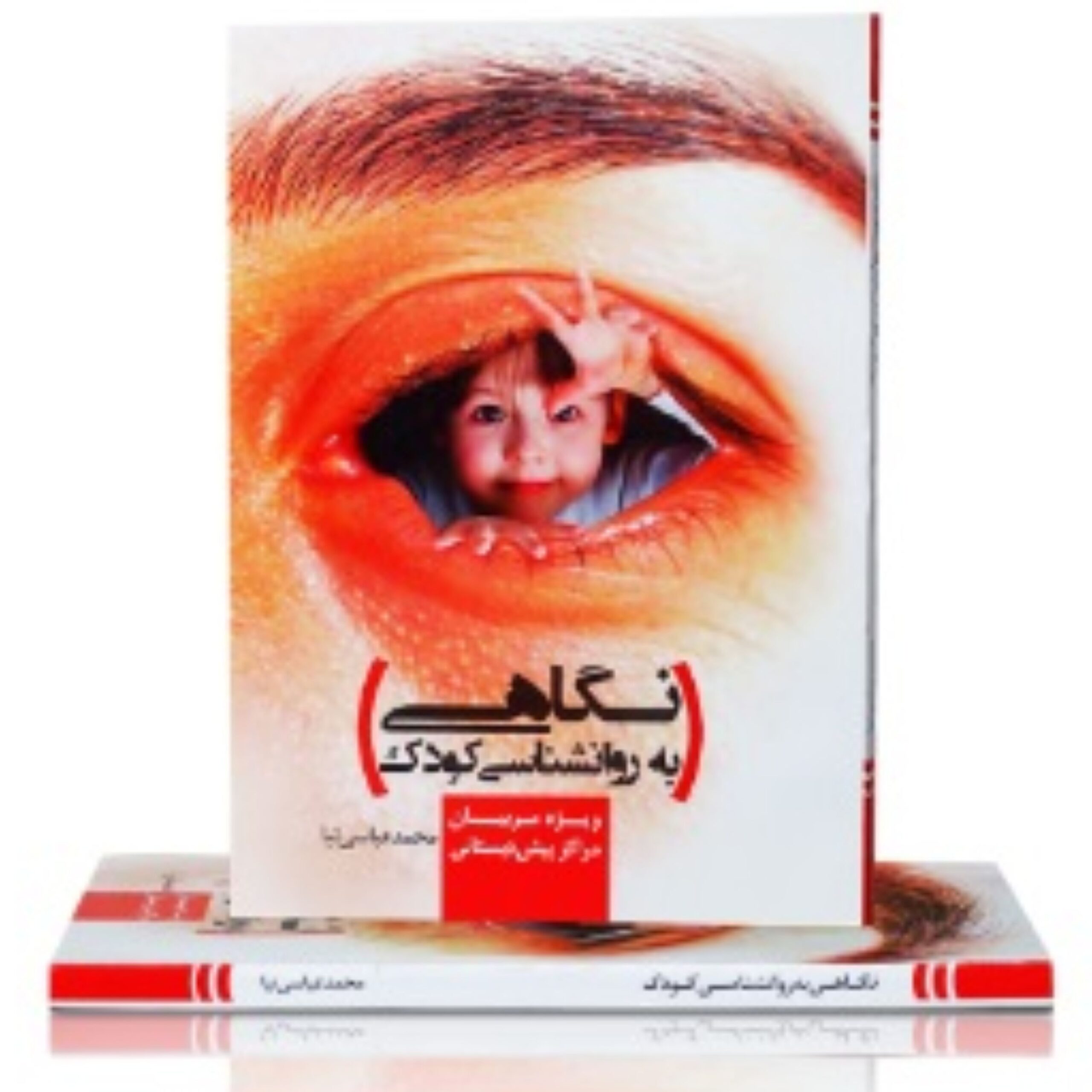 rTsDhWuiT06ONZFipbLZxNMoaSOwKNIn6UOW5znu.jpeg نگاهی به روانشناسی کودک - Image 1