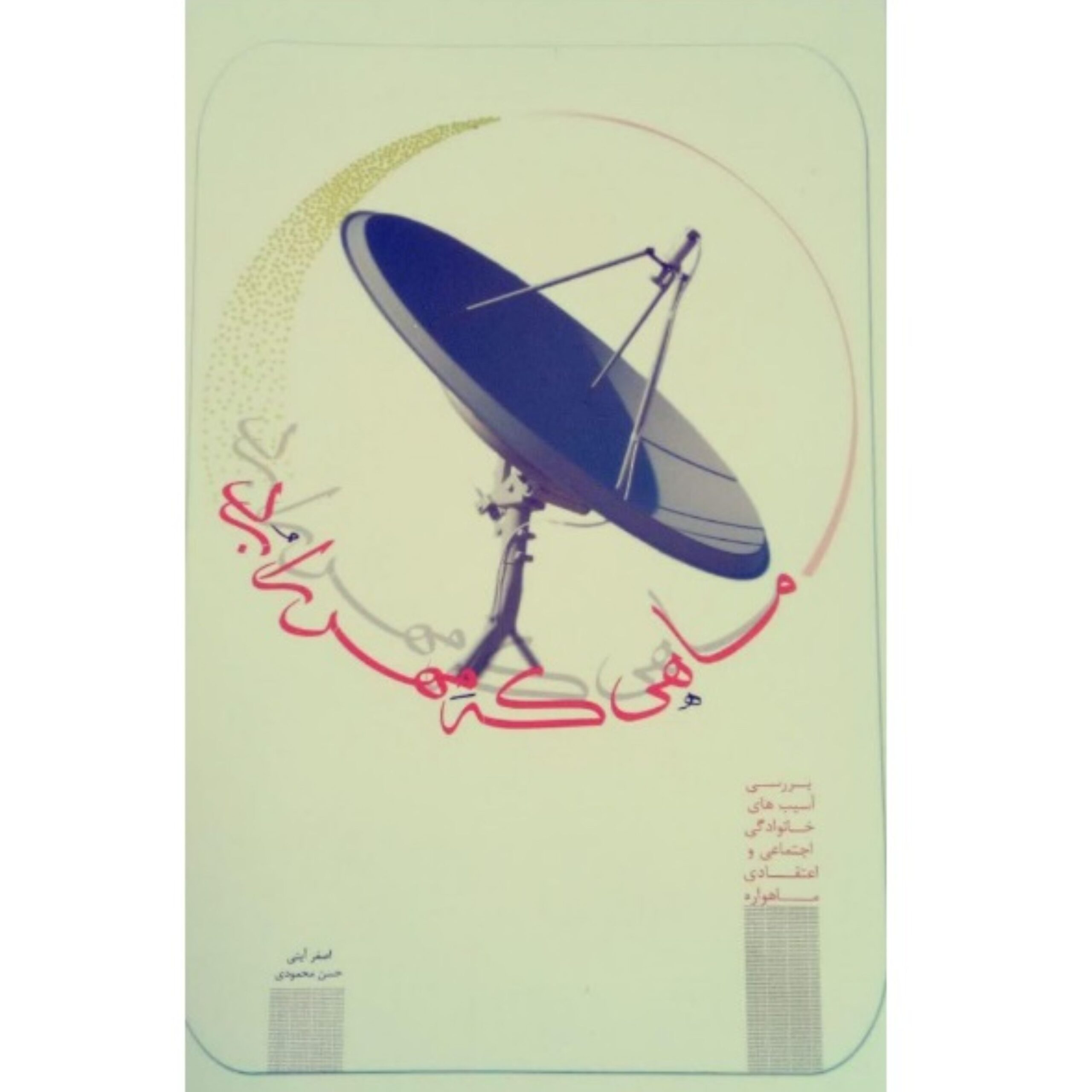 rjKtd2Tc5AQGnPJf5dyfogTnyKl9C21uSPScUAe3.jpeg ماهی که مهر را برد - Image 1