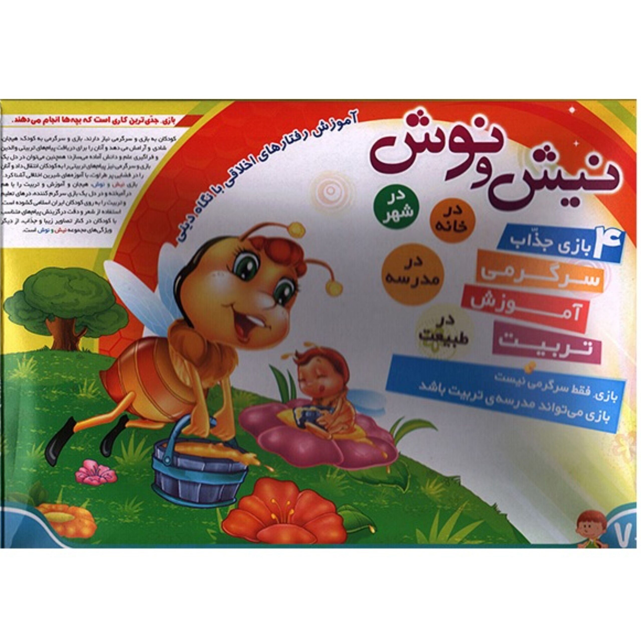 s4eMfQJYfcCrw5ySdDe3Dxp7im5S9Hc47QFmbUdD.jpeg بازی نیش و نوش چهار بازی جذاب برای سرگرمی آموزش تربیت - Image 1