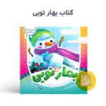 کتاب مجموعه در انتظار بهار 10 جلدی  ( داستان ، مهدوی ) - Image 3