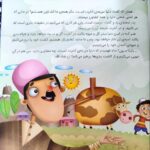 کتاب هرشب یک قصه یک حدیث  ( داستان  کودک تربیتی آموزنده ) - Image 4