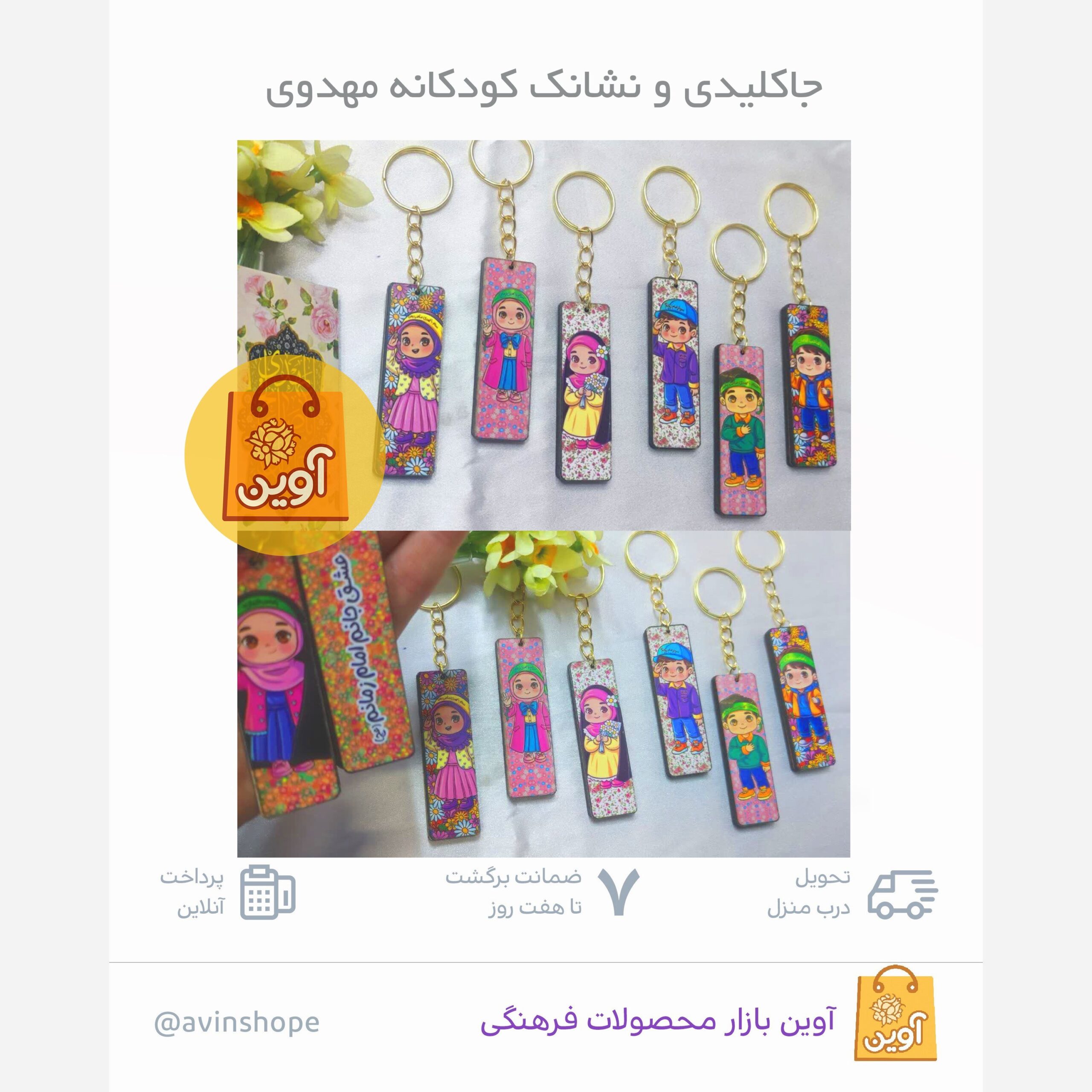 sS9JPF23tRU4kIuF49BhgDFc556WmLZWXM5foy0nk1fiKd8NHk.jpg جاکلیدی نشانگر کودکانه مهدوی ( مهدوی، کودکان، جاکلیدی) - Image 1