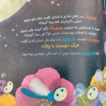 کتاب به دنبال گل گندم  ( داستان  کودکان  مذهبی) - Image 4