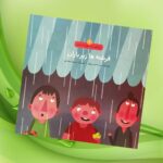 کتاب فرشته ها زیر باران  ( داستان  دینی  تربیتی)