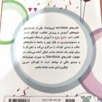 شهر شلوغ پلوغ  ( کودکان آموزش و پرورش خلاقیت ) - Image 2