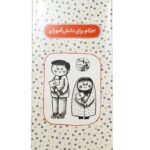 احکام برای دانش آموزان