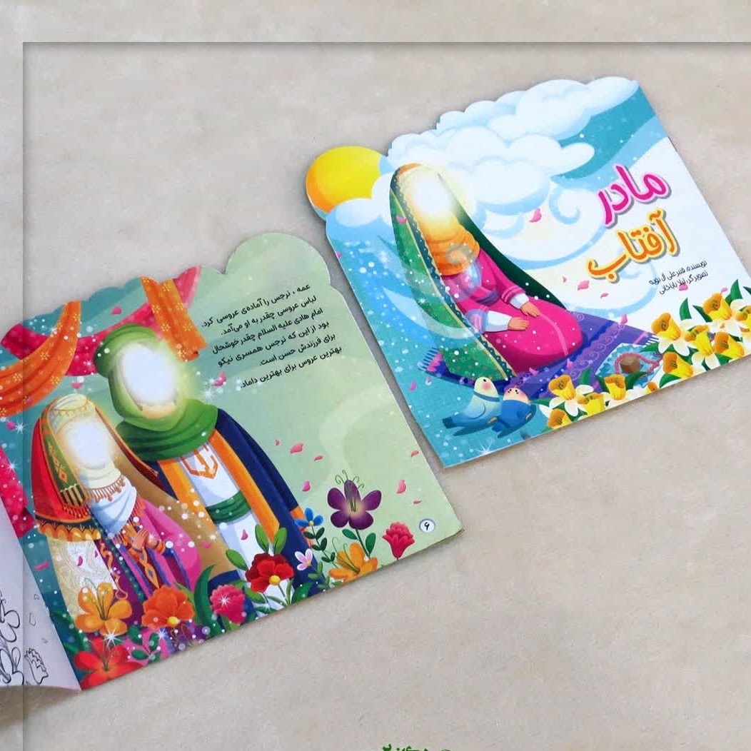 uRPnUac49Pq8VrOajonAWBmY9Bcrlqa7LFY1ODWarRlfdsUQto.jpg کتاب مادر آفتاب ( داستان، رنگ آمیزی) - Image 1