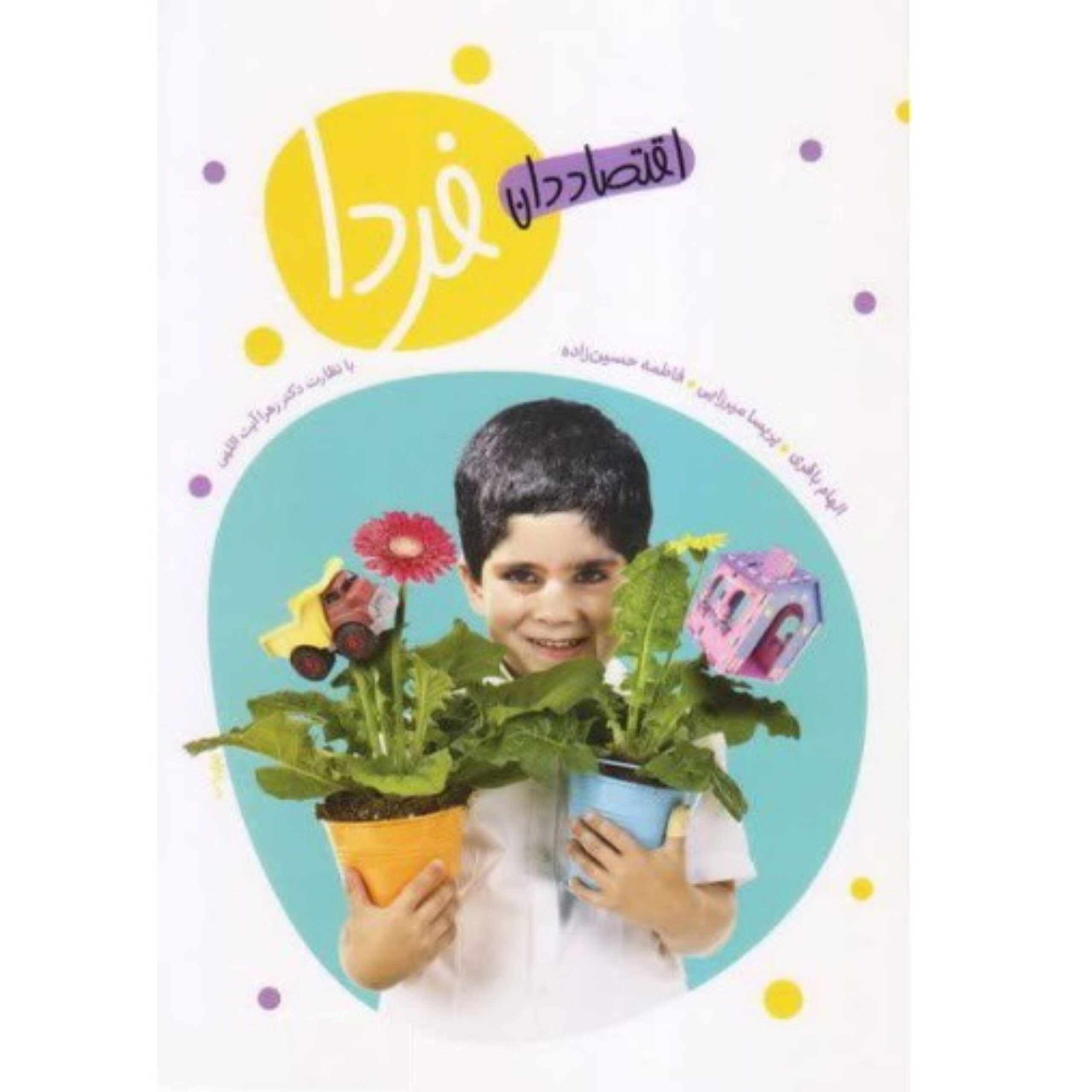 uU7yTZJCAbxIhHDET8BK5c0HpWakhDy3sdE3uMMZ.jpeg اقتصاددان فردا - Image 1