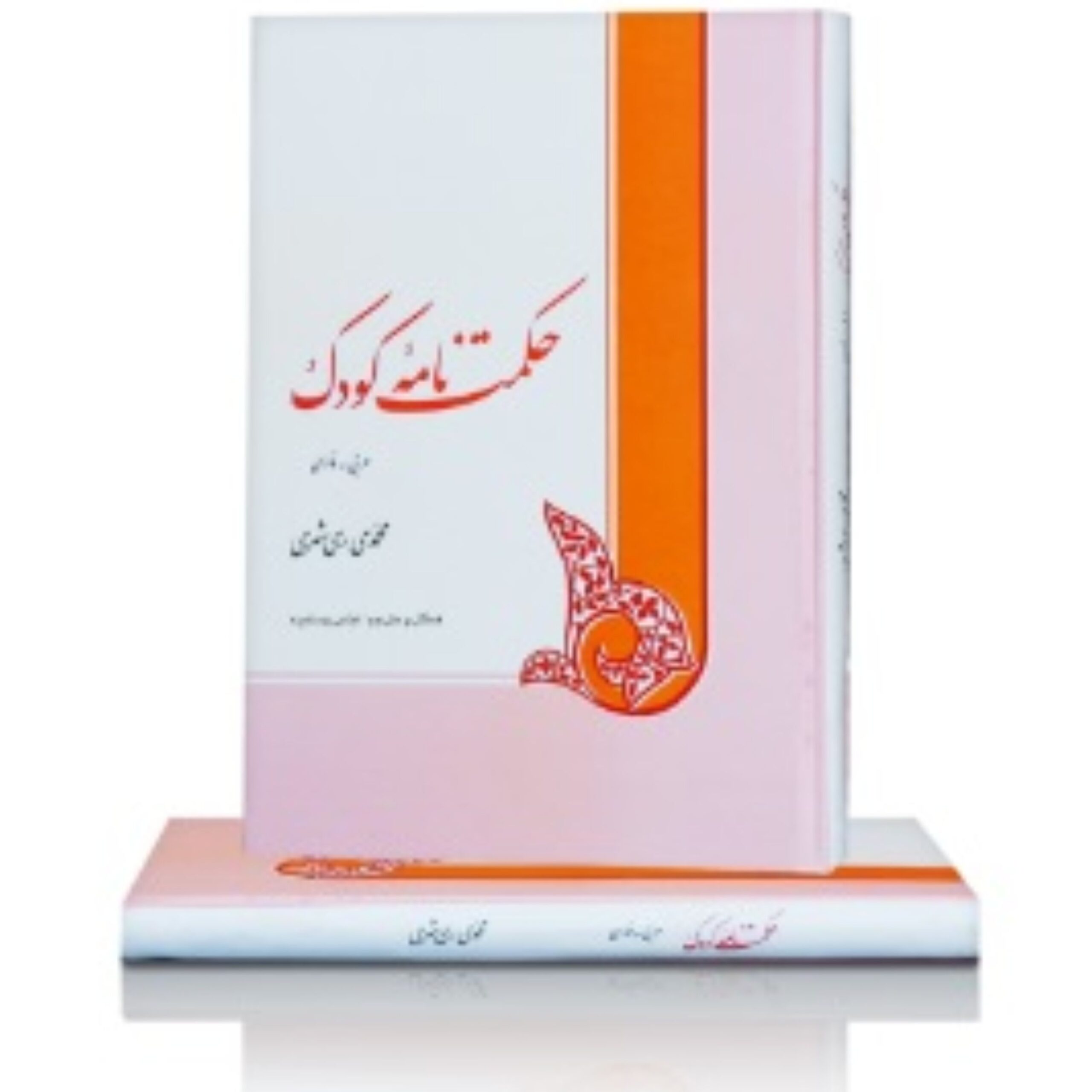 ujXqzPgmneZdyoEVjDWT5QYhgZub4WBJn1TGkFeP.jpeg حکمت نامه کودک - Image 1