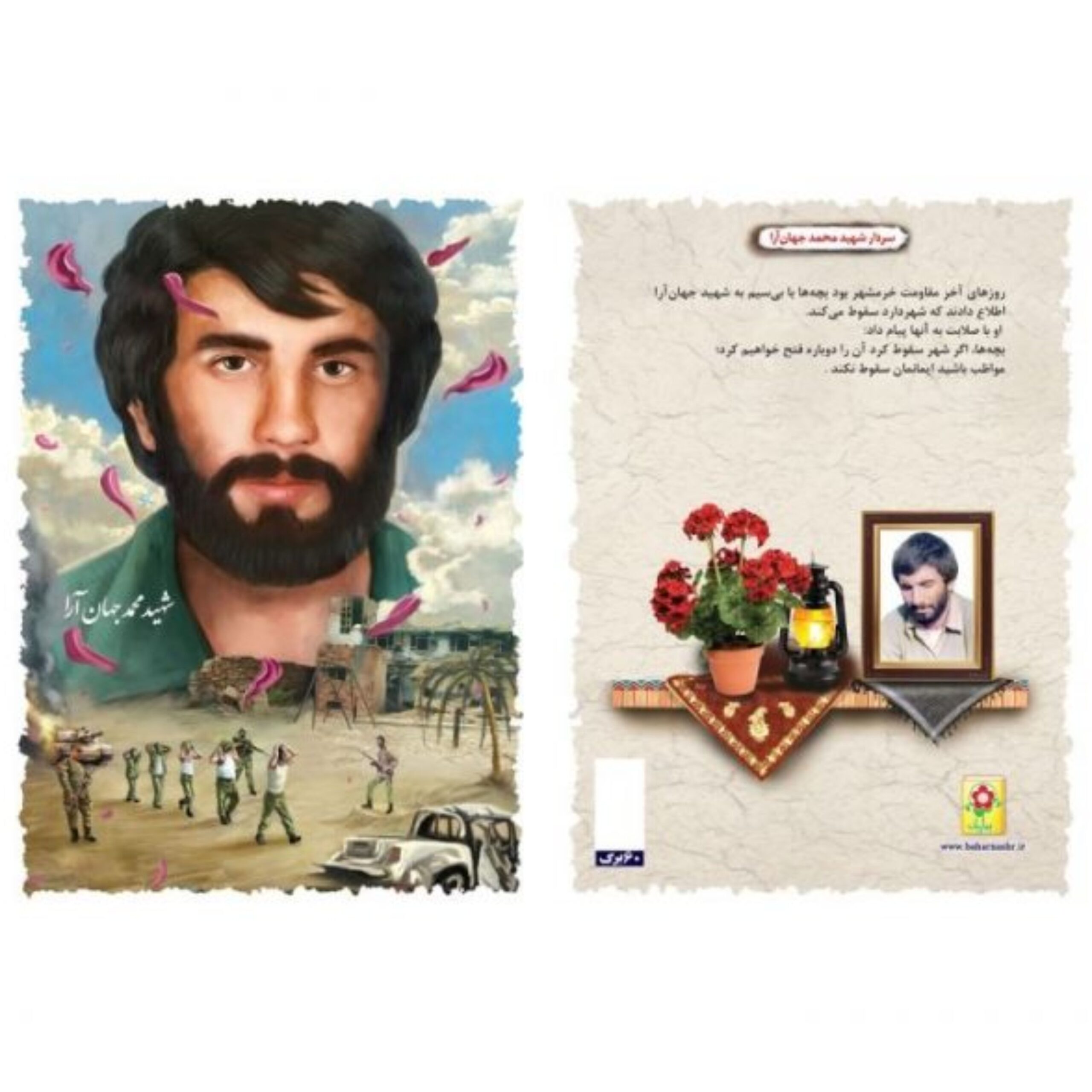 v0vPgByhuwyRzKvHjmXKNZvMglTEXLpYlSol71PB.jpeg دفترچه یادداشت فنری شهدا (شهید جهان آرا) - Image 1