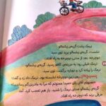 کتاب یک سفر سریع  ( داستان کودکان ) - Image 2