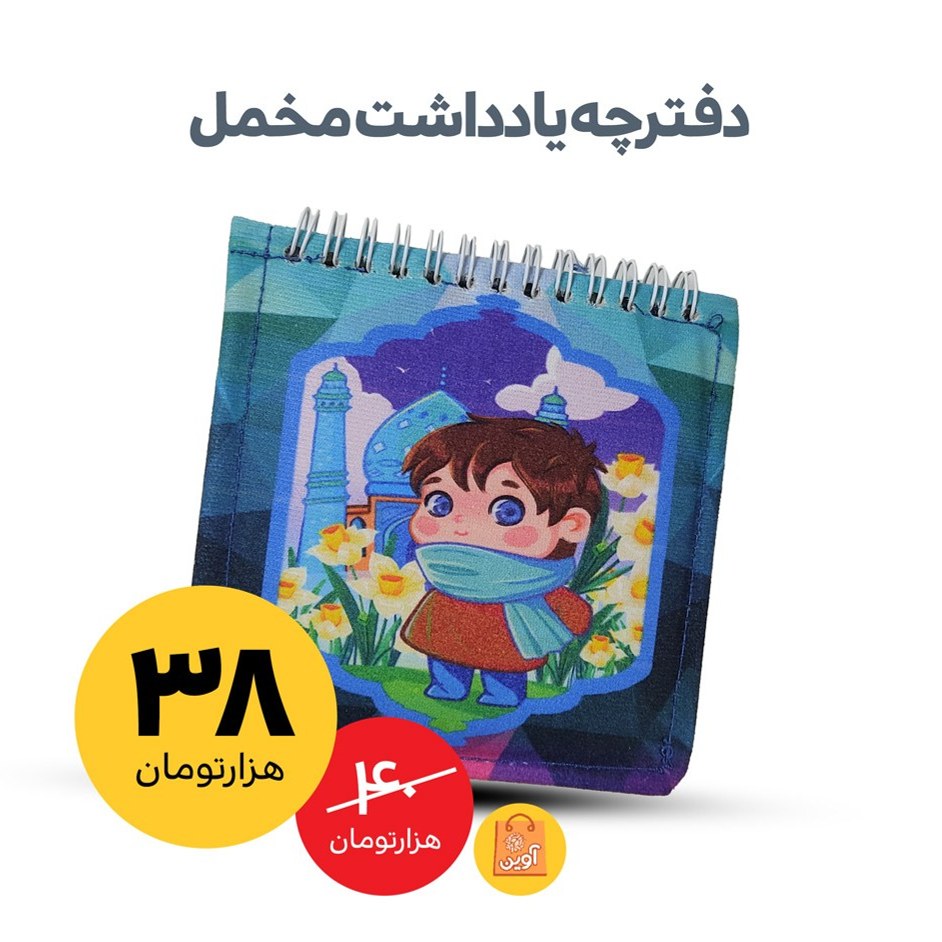 vEHP0ILv6mgMug8X7qUlIuk3ywrLUuCpCO7O9IGmzEBgIsVrdK.jpg دفترچه مخمل طرح پسرانه ( کودکان ) - Image 1