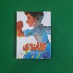 کتاب علی لندی  ( نوجوان  داستان  ) - Image 5