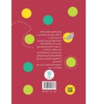 خدا همیشه با ماست (حدیث و شعر و قصه 14) - Image 4