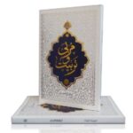 مربی و تربیت (اصول و روش های تربیت دینی و قواعد رابطه ی بین مربی و متربی)