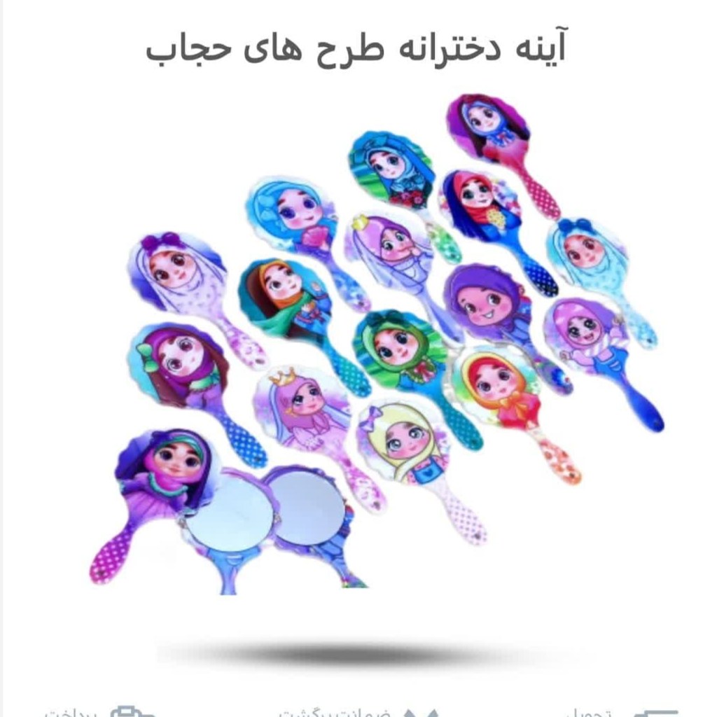wLXv8eU2D8XtQ5aKV1PfEBi9DcsNPx3pOeWsJeyFHN50akJ5fL.jpg آینه کودک با قاب پلاستیکی ( هدیه فرهنگی دخترانه ) - Image 1