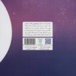 کتاب شعر کودکانه (بوسیدن ماه) - Image 2