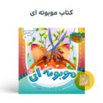 کتاب مجموعه در انتظار بهار 10 جلدی  ( داستان ، مهدوی ) - Image 8