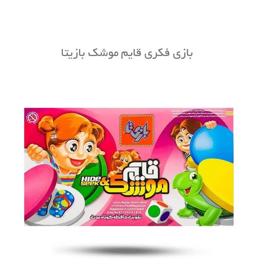 y2t7DA609aK8VNSuoaZ5QIfzBtoH6CJZt2R9xaLrrltKbNhdqx.jpg بازی فکری قائم موشک بازیتا ( خردسالان آموزشی سرگرمی ) - Image 1