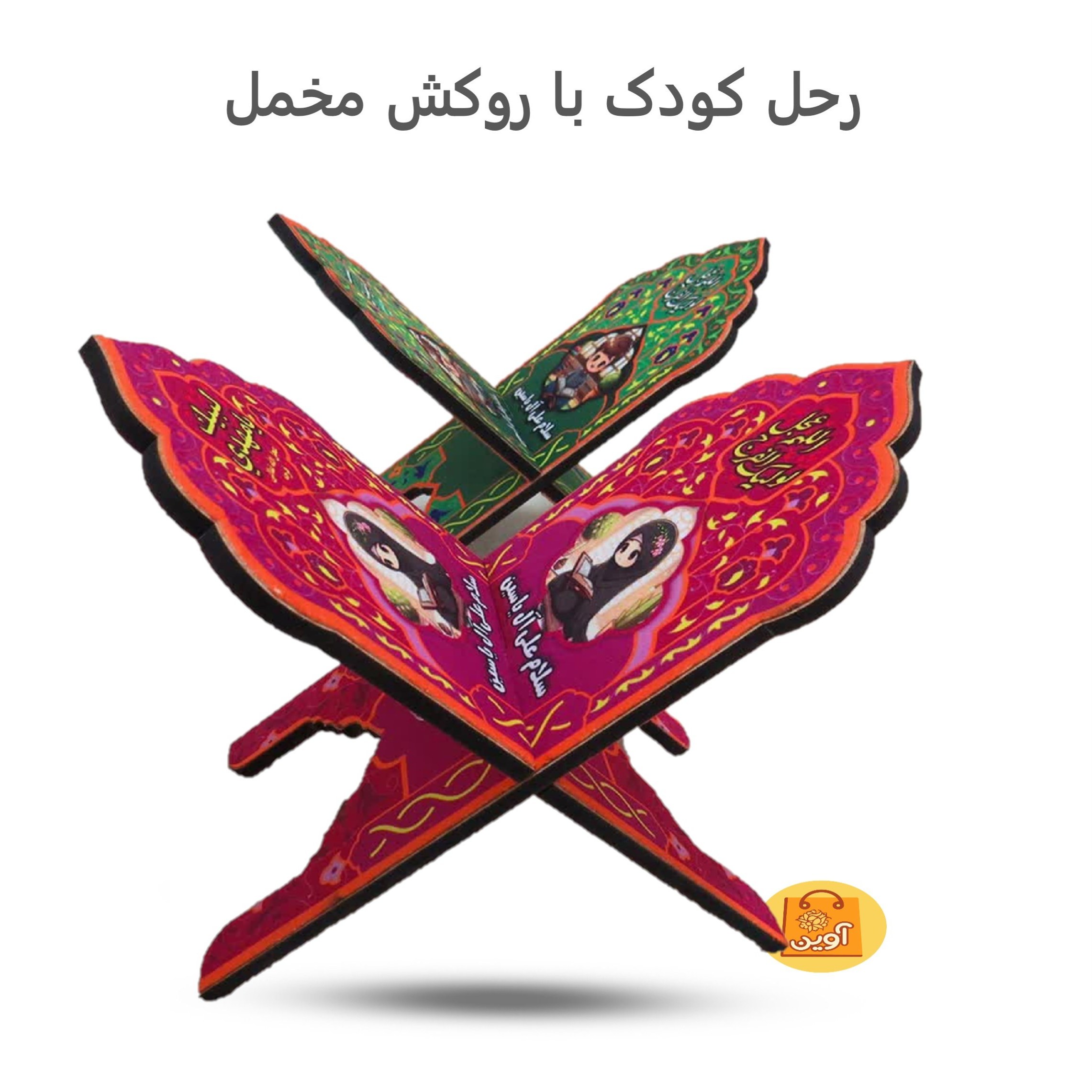 y4XyMFFxQBhAYgLEtXH1AIDrn9GAYvV5I7tRY9sRHfQJxXXInX.jpg رحل کودک با روکش مخمل ( رحل ، هدیه ، قرآن ، کودک ) - Image 1