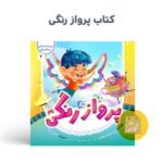 کتاب مجموعه در انتظار بهار 10 جلدی  ( داستان ، مهدوی ) - Image 2