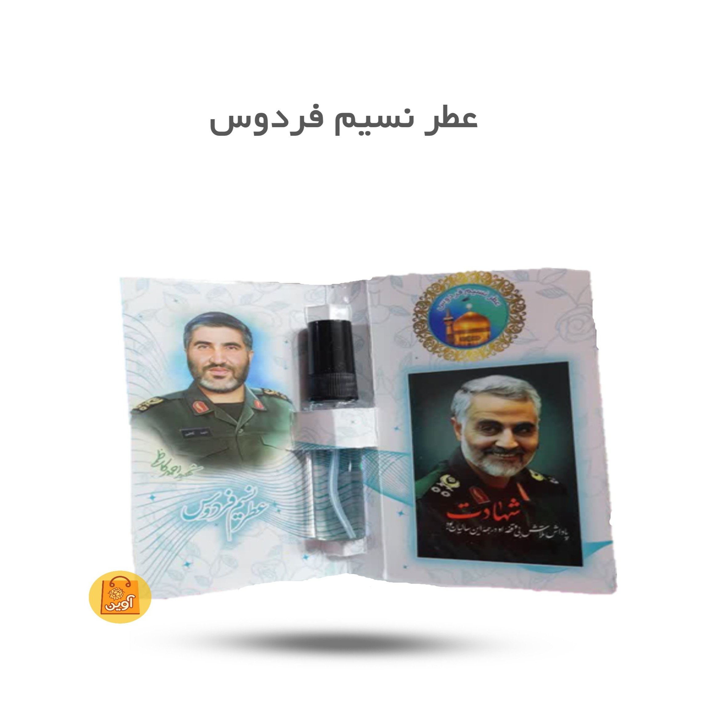 yDpUuU6adonmIp2TVw0XYDCRs1YTjbXIzlCfaprQ37K64qJXT5.jpg عطر نسیم فردوس ( عطر ، فرهنگی ، شهداء) - Image 1