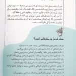 کتاب کشتی نجات  ( مربیان  والدین کودکان محرم ) - Image 3