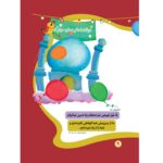 خدا همیشه با ماست (حدیث و شعر و قصه 14) - Image 2