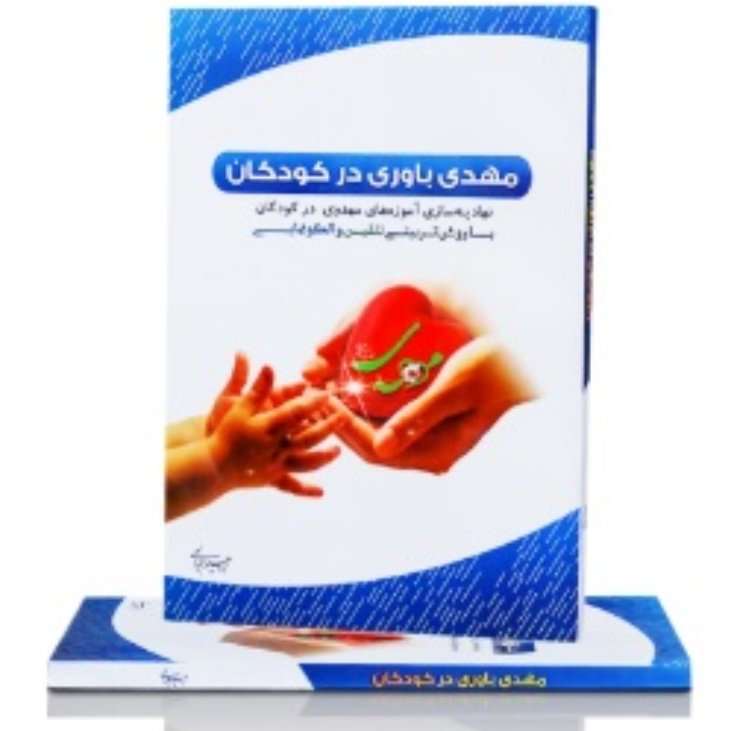 ypPO8I0JIaod2RopF2E8zbcyVrKTV2CgnK8eThWF.jpeg مهدی باوری در کودکان - Image 1