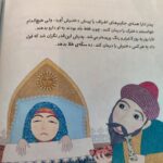 کتاب کیمیا و سنگ قصه گو  ( قصه کهن  کودکان  ) - Image 3