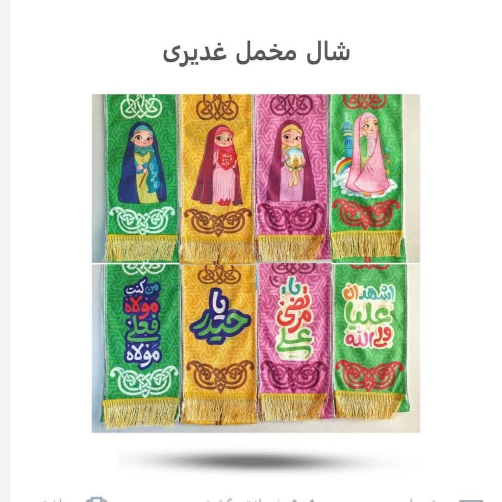 yx54TiGTaP63eIGHBI94o3bR52pW1exRHCFifpO0FY7ff3Hlz4.jpg شال مخمل غدیری ( دخترانه هدیه معنوی ) - Image 1
