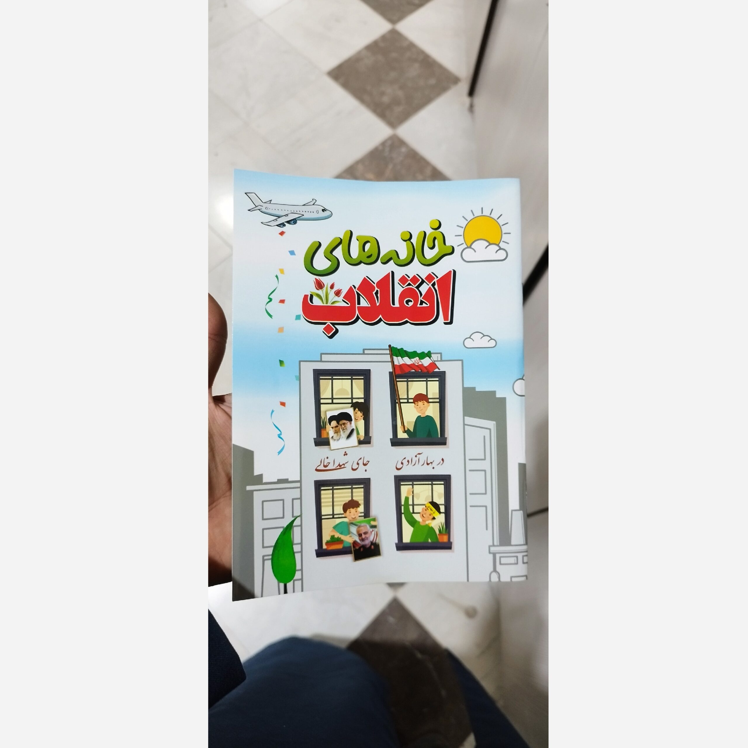 z1mSNzvYF9xa3tKlKSRRrSKbcxvkaaXHNXcUwdYlcwaN7k45NP.jpg خانه های انقلاب ( انقلاب، دهه فجر) - Image 1