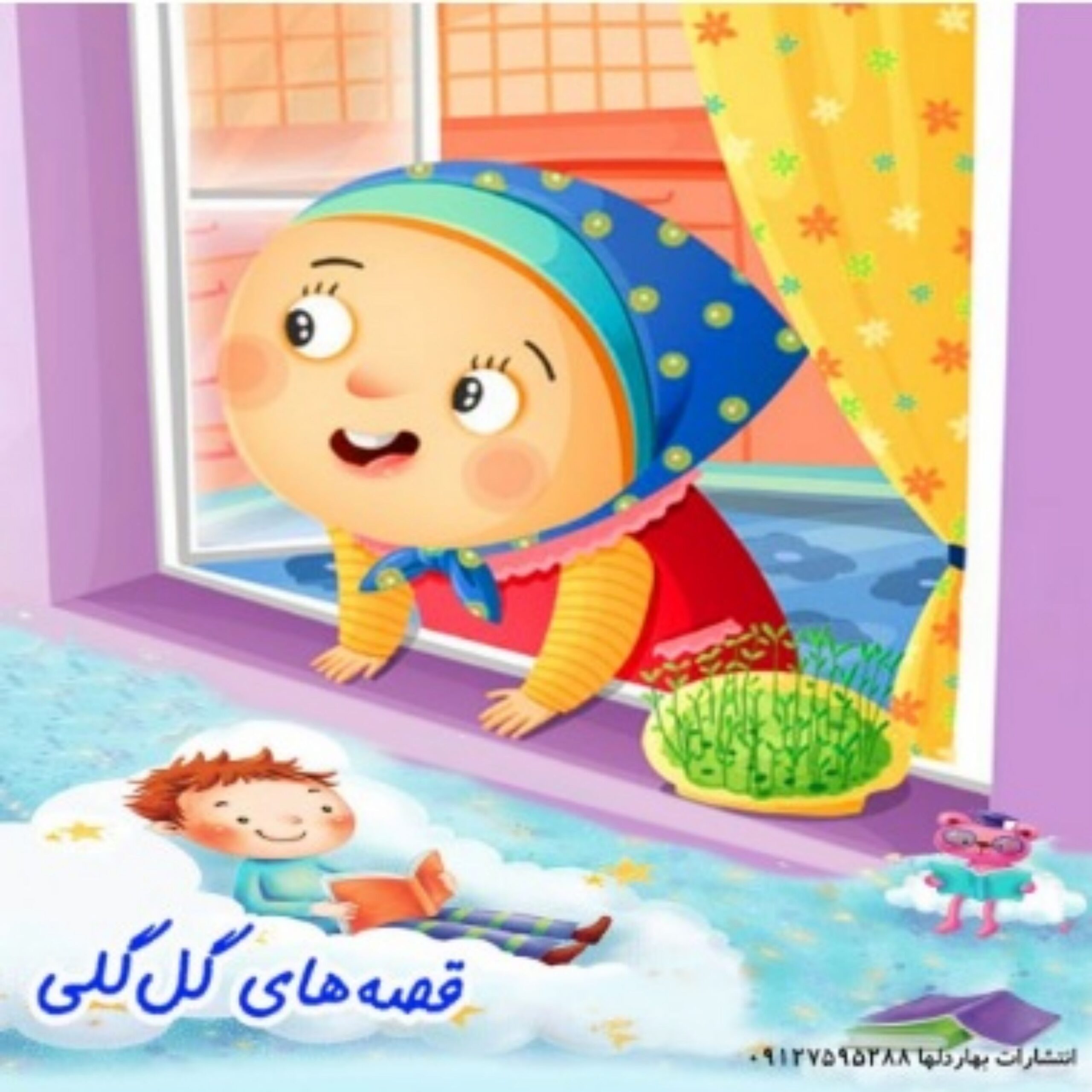 zEXcVgZss6aMX3j52qIZ9Roif2JYAggmRiZKOCMe.jpeg قصه های گل گلی ( قصه کودکان آموزنده ) - Image 1