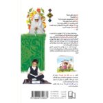 خداشناسی قرآنی کودکان (پاسخ به 40 پرسش کودکان و نوجوانان درباره خدا) - Image 3