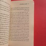 کتاب والفور دسیسه گری از هلاس  ( رمان  نوجوان  تاریخی  ) - Image 5