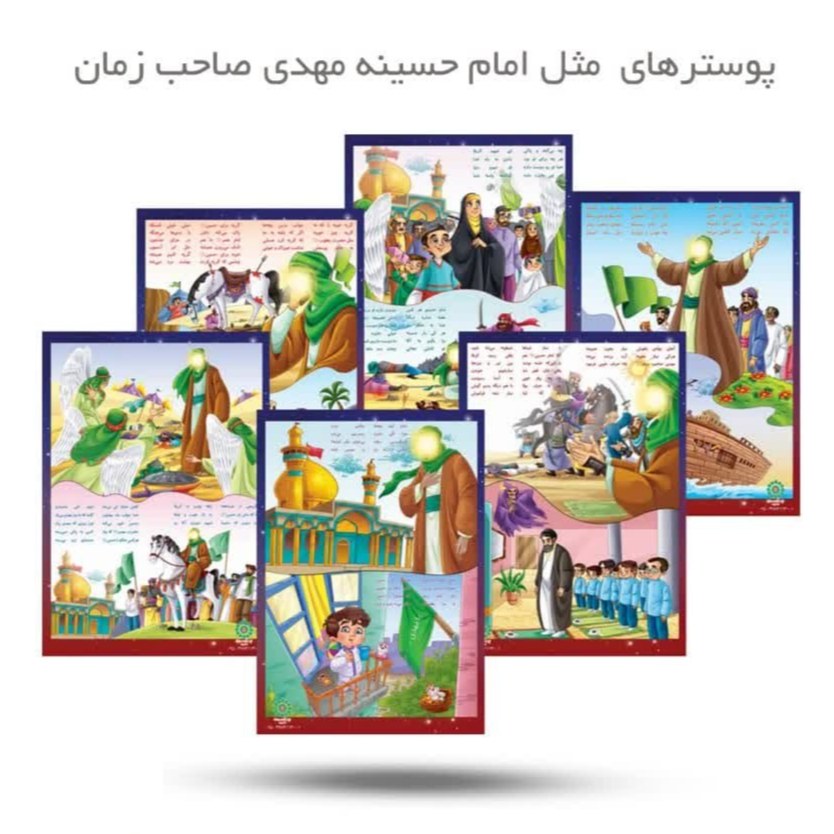 5Nw1Vm8qPFuvztpHtacCt0vRtYSq794QeRn7pt6IWO9pgDHiEi.jpg پوستر های شش گانه مثل امام حسینه مهدی صاحب زمان ( شعر کودکان محرم ) - Image 1