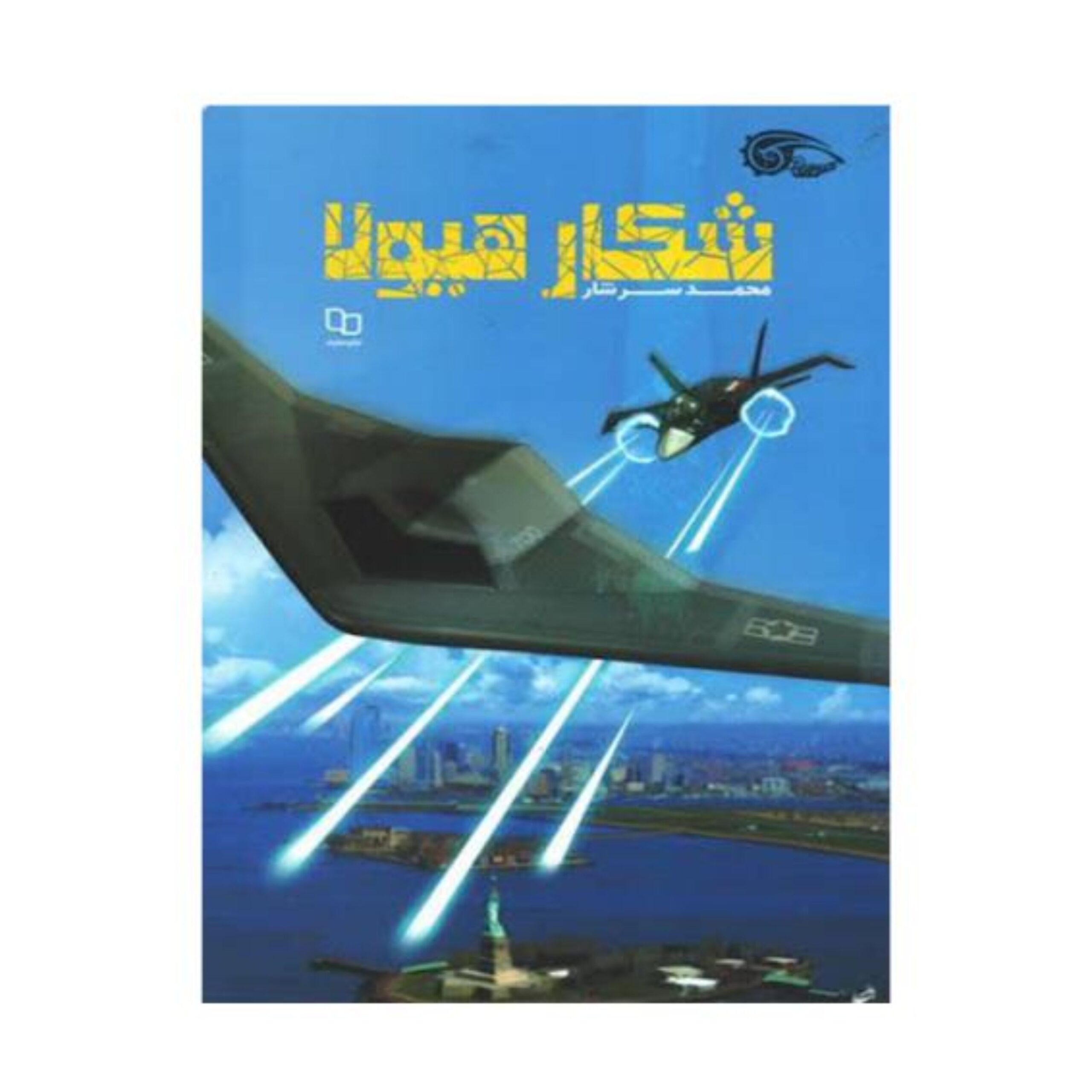 6yRuQWyfqi6CVDoTjztmPFFMYLXT40iDtvRnYhzb.jpeg شکار هیولا - Image 1