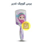 برس دخترانه غدیری - Image 3