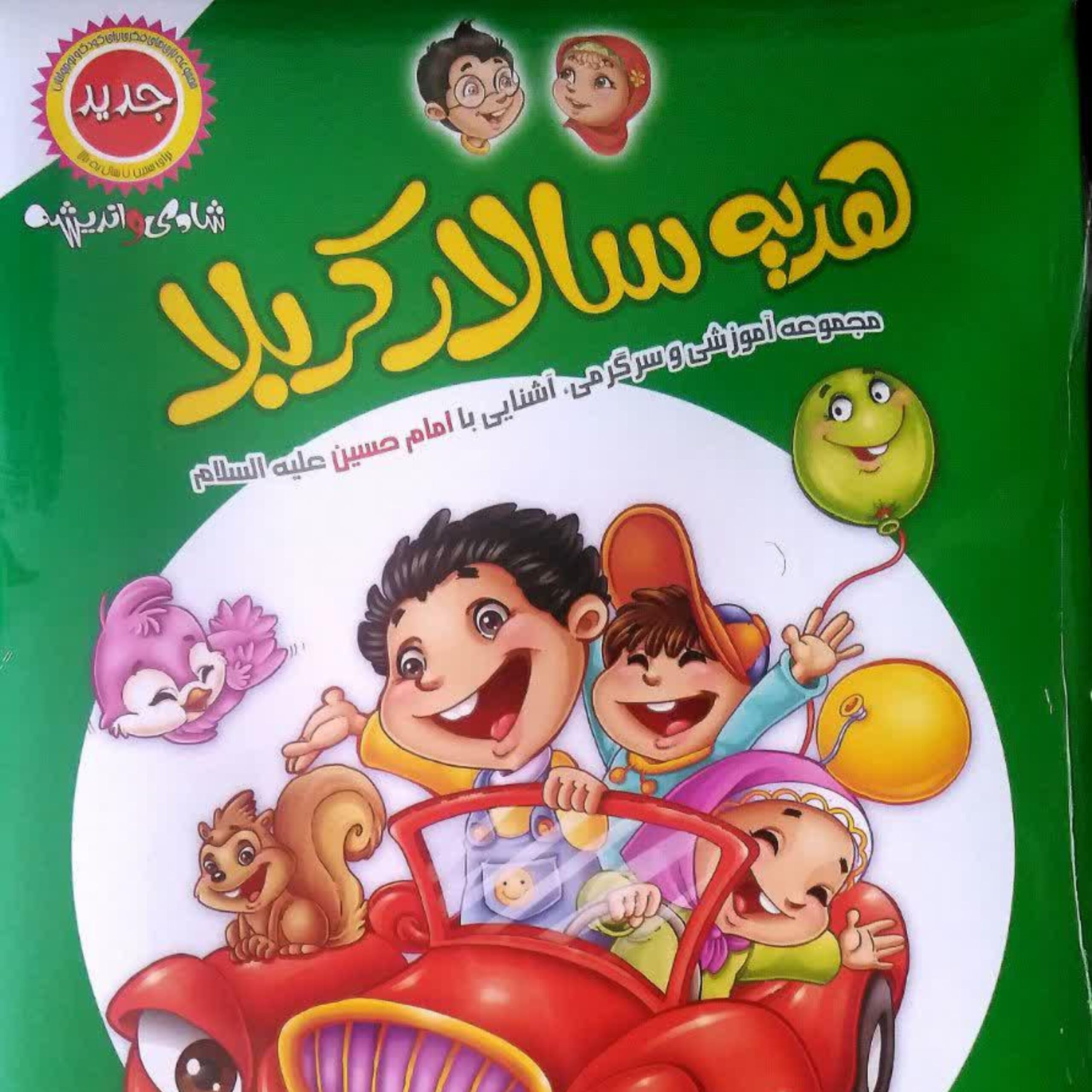 Dvy9mgebaGyIkXGGZtKr8AzQLrulisUk4Ni99YQL.jpeg هدیه سالار کربلا - Image 1