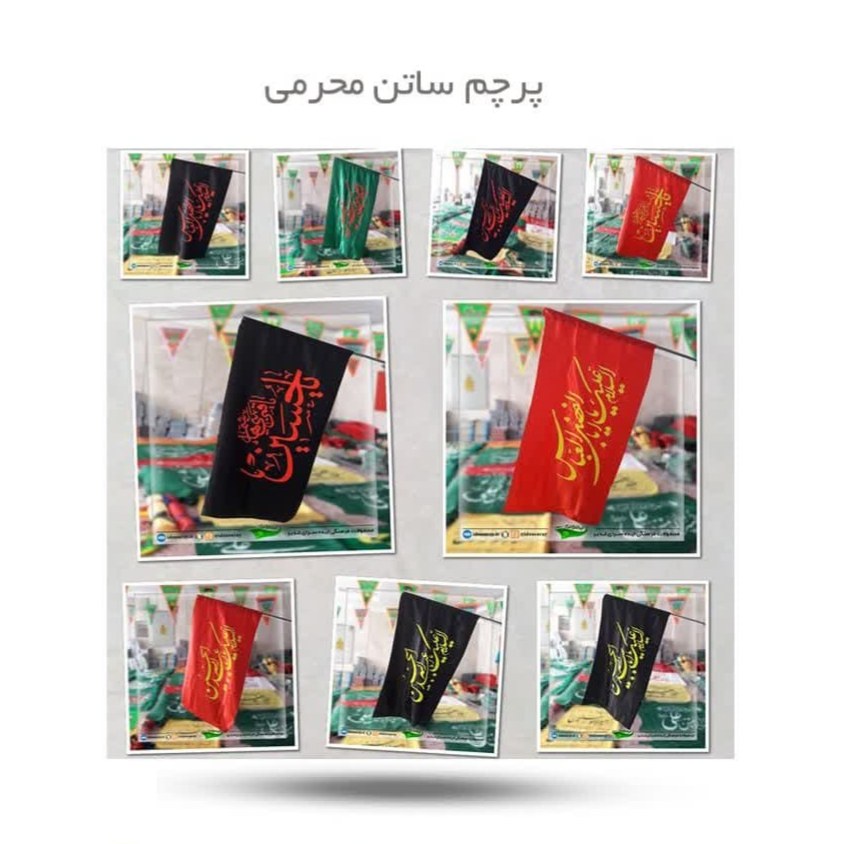 Q6mpeQEIJP56rD0UIZeX6SPnINGFdu2EbxqzuyMxosYANJMbMk.jpg پرچم ساتن محرمی (محرم عاشورا امام حسین ) - Image 1
