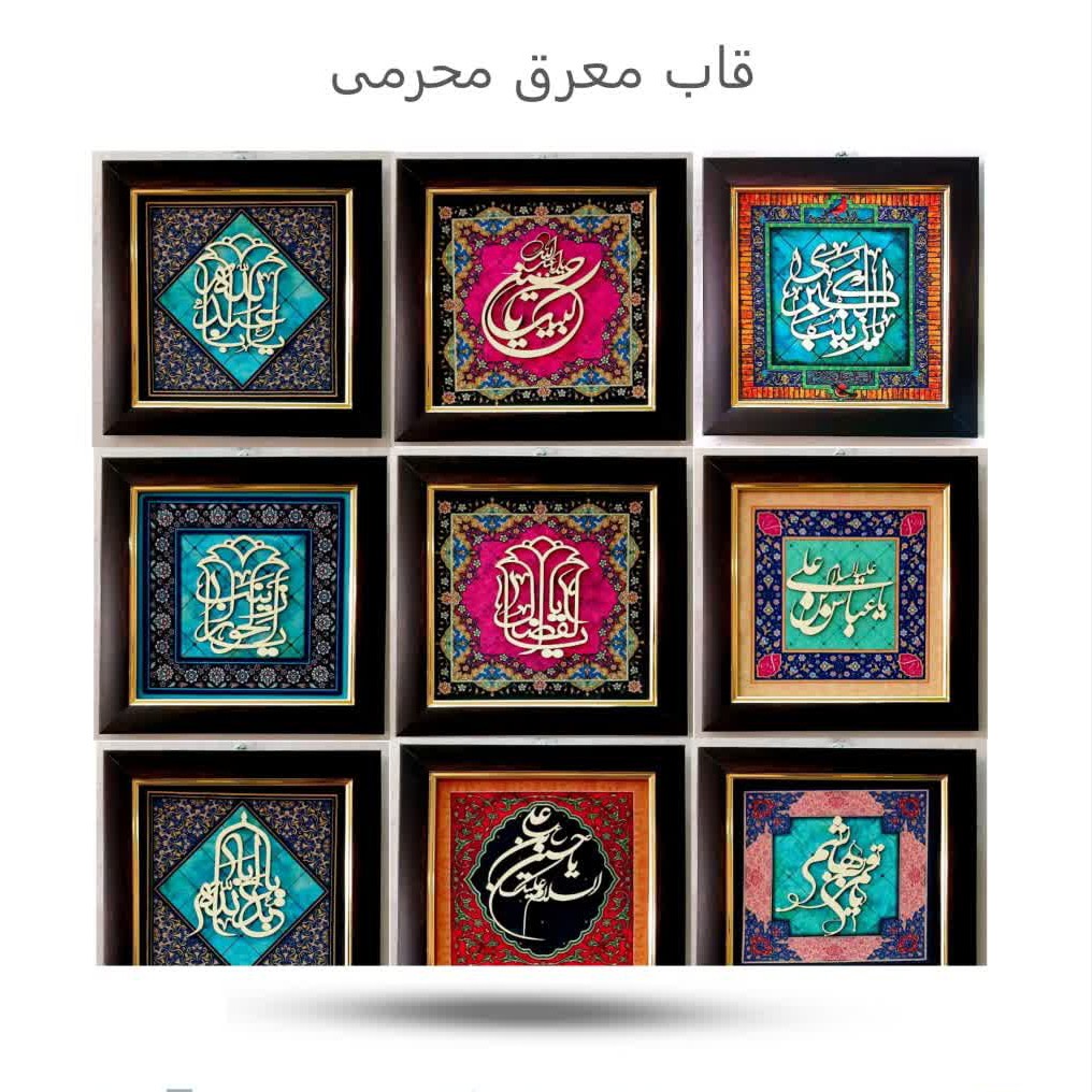 QBowhCYRBsp769NMenFHGs6pm11Rl6h0Zx0HGWErgjv5R0AUHZ.jpg قاب معرق مخمل محرمی(محرم*عاشورا*محصولات فرهنگی) - Image 1