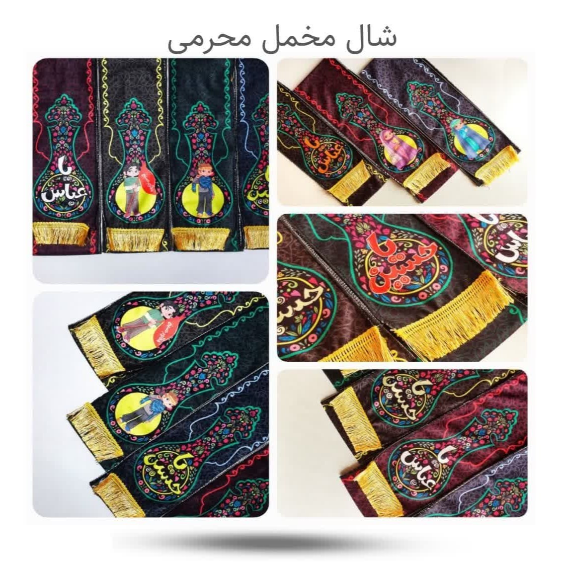 UDdHXUm2HNGsqQIvvf85yy8xiEdGXUdGbUigvWeczDSy7npiyy.jpg شال مخمل کودکانه ( محرم پسرانه دخترانه ) - Image 1