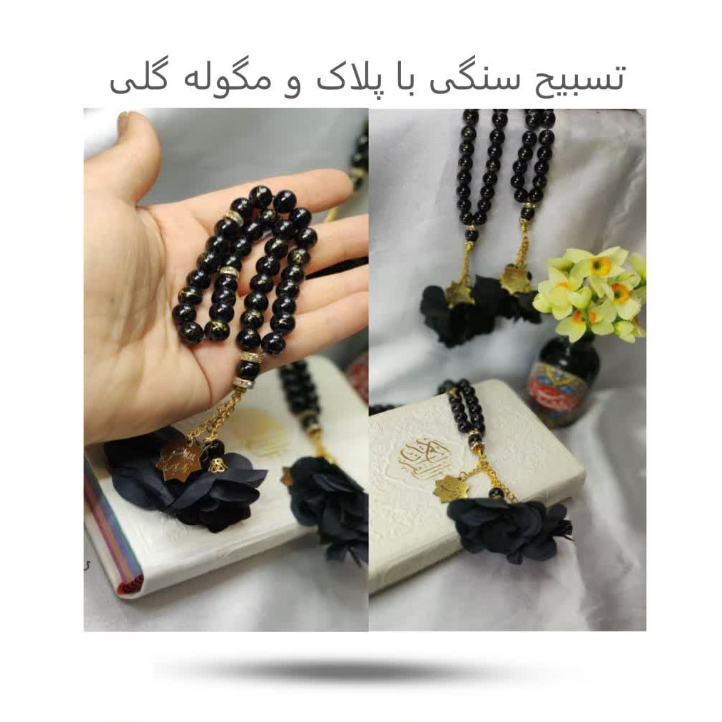 ZbNiwY9UmwYzsRMIPvYAcdfIc4wCwIwM8OI6BKtdnH04285fJT.jpg تسبیح سنگی با پلاک ومنگوله(محرم*محصولات فرهنگی) - Image 1