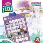لوح صوتی آموزش نماز دخترانه و پسرانه