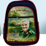 کیف دبستان با طرح شهید حاج قاسم سلیمانی