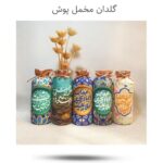 گلدان حسینی مخمل پوش  (   محصولات محرمی  محرم  )