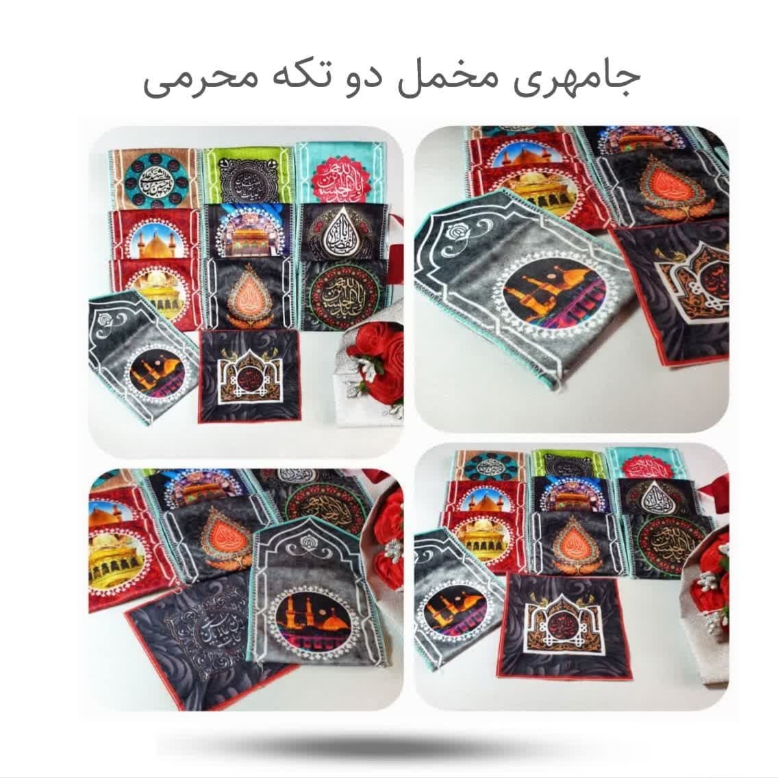 nFDGv6qsb6sCsqcmlCnhOrVYisDooq2iRiCDQmgZvBdRZDHl82.jpg جانماز دو تکه مخمل محرمی - Image 1